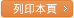 列印本頁